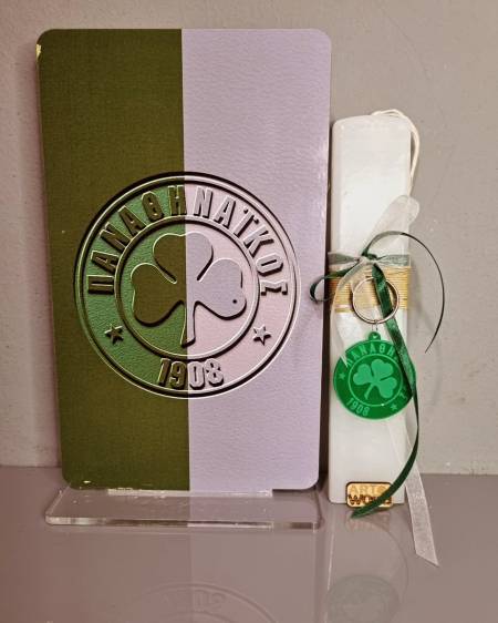 Σετ λαμπάδα με τον ΠΑΟ