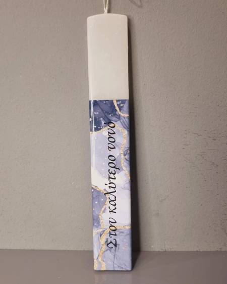 Λαμπάδα για τον καλύτερο Νονό